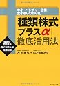 中小・ベンチャー企業生き残りの切り札 「種類株式プラスα」徹底活用法―経営の可能性を広げる新たな株式制度