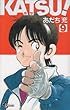 KATSU! (9) (少年サンデーコミックス)