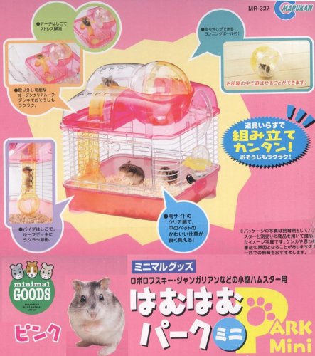 ミニマルグッズ　はむはむパーク　ミニ　ピンク　MR-327