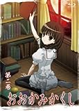 おおかみかくし 第2巻 [Blu-ray]