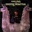Doctor Dolittle