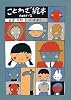 ことわざ絵本〈PART‐2〉