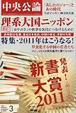 中央公論 2011年 03月号 [雑誌]