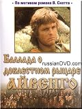 Aivengo, the valorous knight ballade / Ballada o doblestnom rytsare Ajvengo (DVD-PAL, NO SUBTITLES)