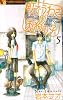 町でうわさの天狗の子 5 (フラワーコミックスアルファ)