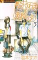 町でうわさの天狗の子 5 (フラワーコミックスアルファ)
