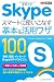 �Ǥ���ݥ��å� Skype ���ޡ��Ȥ˻Ȥ����ʤ�����&���ѥ略100