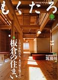 もくたろ (タツミムック)