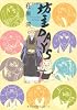 坊主DAYS (ウィングス・コミックス・デラックス) (WINGS COMICS)