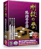 剛毅の誉 死活の手筋
