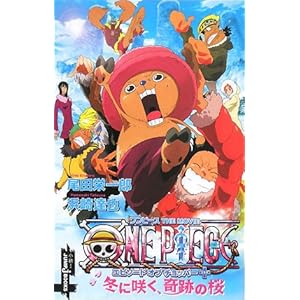 ONE PIECE�G�s�\�[�h�I�u�`���b�p�[�{�~�ɍ炭�A��Ղ̍� (JUMP j BOOKS)