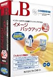 LB イメージ バックアップ CD起動版の画像
