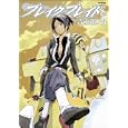 ブレイク ブレイド ９<br>吉永裕ノ介 <br>ソフトバンククリエイティブ<br>630円<br>ISBN:9784797362954