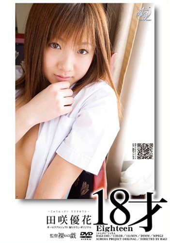  オーロラ/プロジェクト/18才 [DVD]  