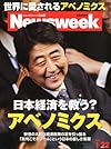 Newsweek (ニューズウィーク日本版) 2013年 1/22号 [雑誌]