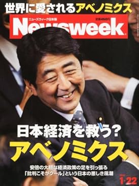 Newsweek (ニューズウィーク日本版) 2013年 1/22号 [雑誌]