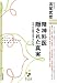 精神科医 隠された真実 (プレミア健康選書)