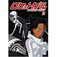 ロケットガール 3 [DVD]