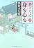 身も心も  妻は、くノ一 3 (角川文庫)
