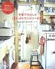 毛塚千代さんのほのぼのカントリー日和―毎日をHAPPYにする14のキーワード (私のカントリー別冊)