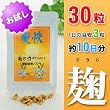 セロトニンサプリメント 麹の力 爽快 ★初めての方限定 お試し 10日間 送料無料 ※3個まで