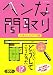 ヘンな間取り―大家さんもびっくり編