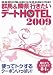 群馬&隣県 行きたいデートHOTEL2009年版