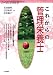 からだの科学 増刊 これからの管理栄養士 [雑誌]