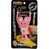 グッチ裕三 うまいぞぉシリーズ ムキマウス K333