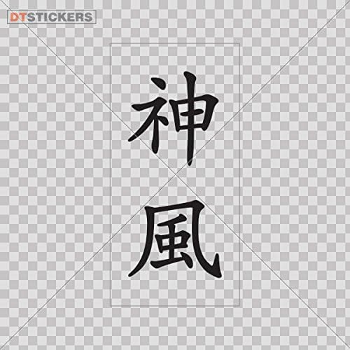 Decal Vinyl Stickers Hieroglyph Martial Arts Window Store Wall Art Decor Size: 5 X 2.5 Inches Vinyl color print