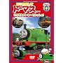 �u����X�y�V�����E�{�b�N�X/�͂��߂܂��ăg�[�}�X�E�V���[�Y ���ł��p�[�V�[�Ƃ�������v(�g�[�}�X�ؐ����[���E�V���[�Y/�O���[���E���^���b�N�E�p�[�V�[�t��) [DVD]