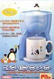 ピングーのコーヒーメーカー