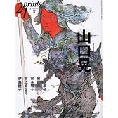 prints (プリンツ) 21 2008年春号 特集・山口晃 [雑誌]