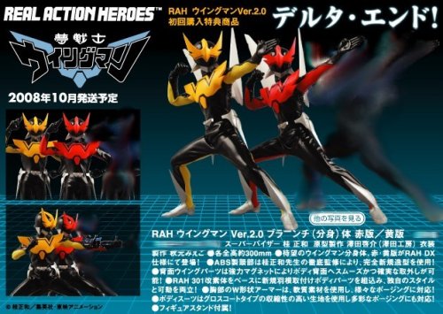 限定 ウイングマン ｖｅｒ.2.0 ブラーンチ（分身）体 赤版/黄版 ２体セット リアルアクションヒーローズ