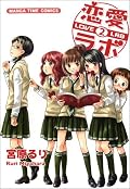 生徒会のアホランはやはりマキ・エノのツートップで不動ですね。リコはアホじゃなくて、単なるバカww男の子キャラも登場してきたし、今後の展開にも期待。