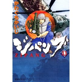 ジパング 33 (33) (モーニングKC)