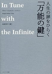 人生の扉をひらく「万能の鍵」