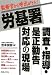 労基署 調査・指導・是正勧告対応の現場 453972262X JPEG画像(小)