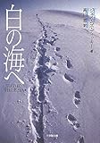 ��γ��� TO THE WHITE SEA (���ش�ʸ��)