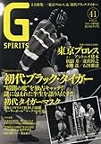 Gスピリッツ Vol.41 (タツミムック)