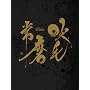 A History of DJ Krush <b>DVD</b> ~ DJ Krush