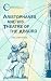 Aristophanes and His Theatre of the Absurd (Classical World Series)