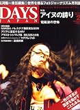 『DAYS JAPAN (デイズ ジャパン) 2008年 02月号 [雑誌]』の写真