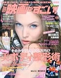 この映画がすごい ! 2010年 09月号 [雑誌]