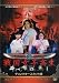 ���P��S ��늪 ���S�� [DVD]