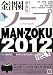 風俗情報誌 ソープランド MAN-ZOKU(マンゾク) 2012年度 東海版