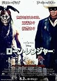 ローン・レンジャー（出演者：ジョニー・デップ 監督：ゴア・ヴァービンスキー） [DVD]
