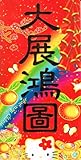 Chinese New Year Greeting Poster for Decoration-Fai Chun, Hui Chun - 