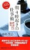 朝4時起きの仕事術 (しごとハンドブック)