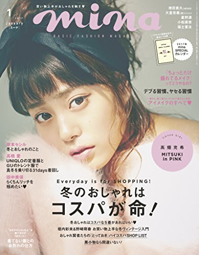 mina(ミーナ) 2017年 01 月号
